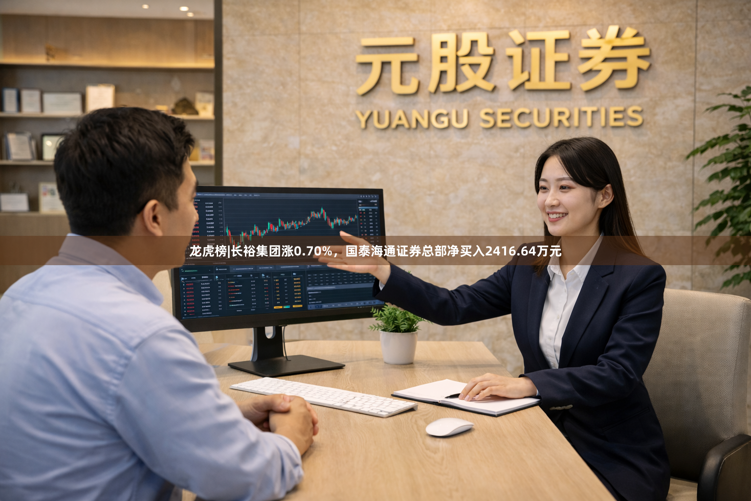 龙虎榜|长裕集团涨0.70%，国泰海通证券总部净买入2416.64万元