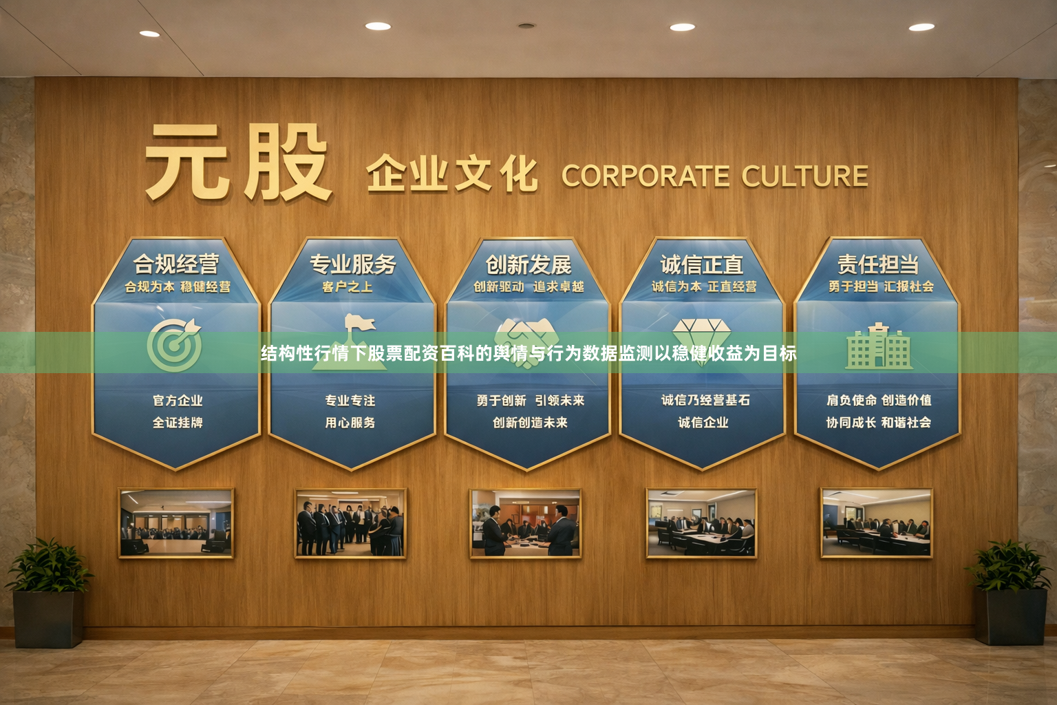 结构性行情下股票配资百科的舆情与行为数据监测以稳健收益为目标
