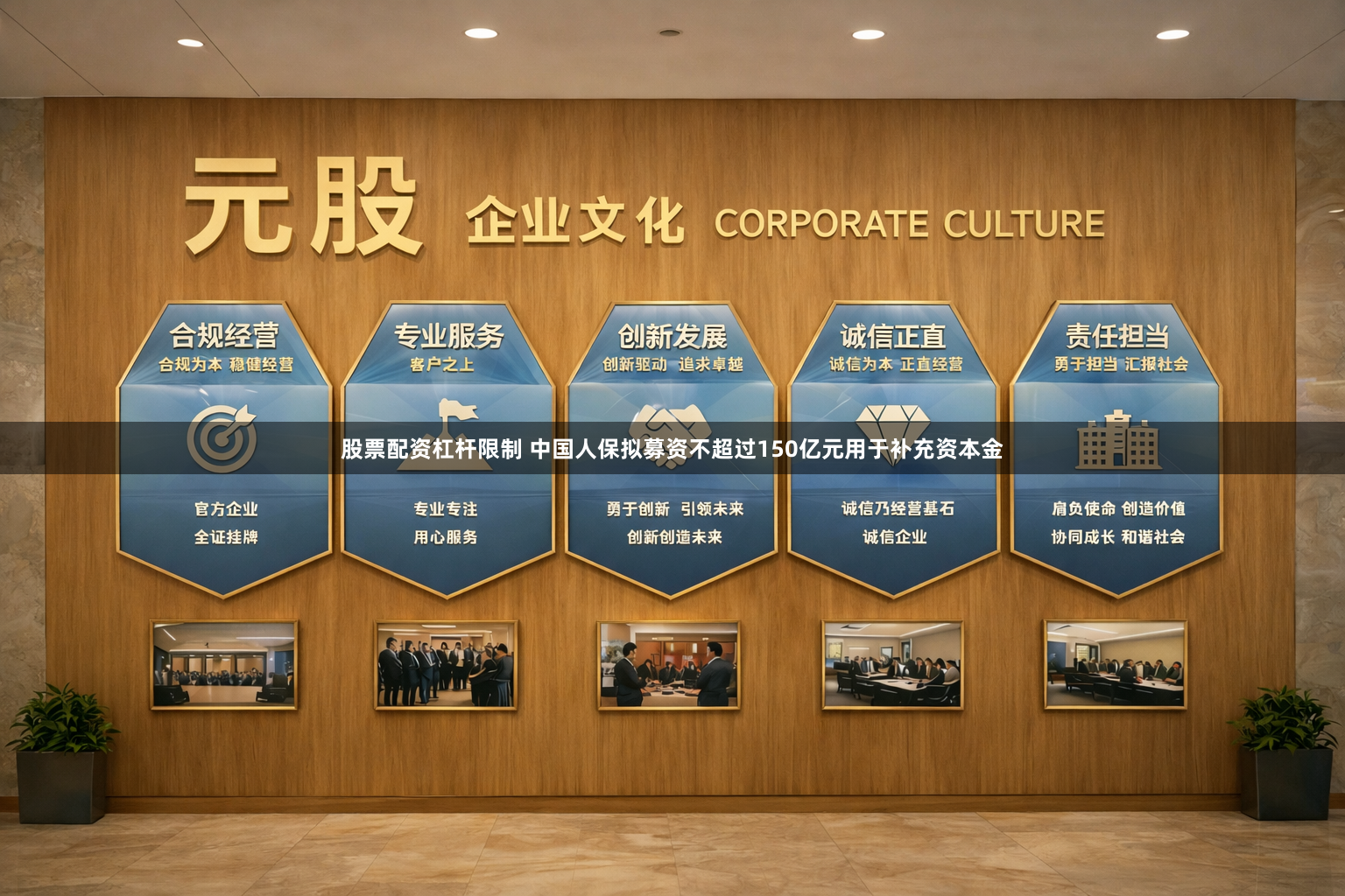 股票配资杠杆限制 中国人保拟募资不超过150亿元用于补充资本金