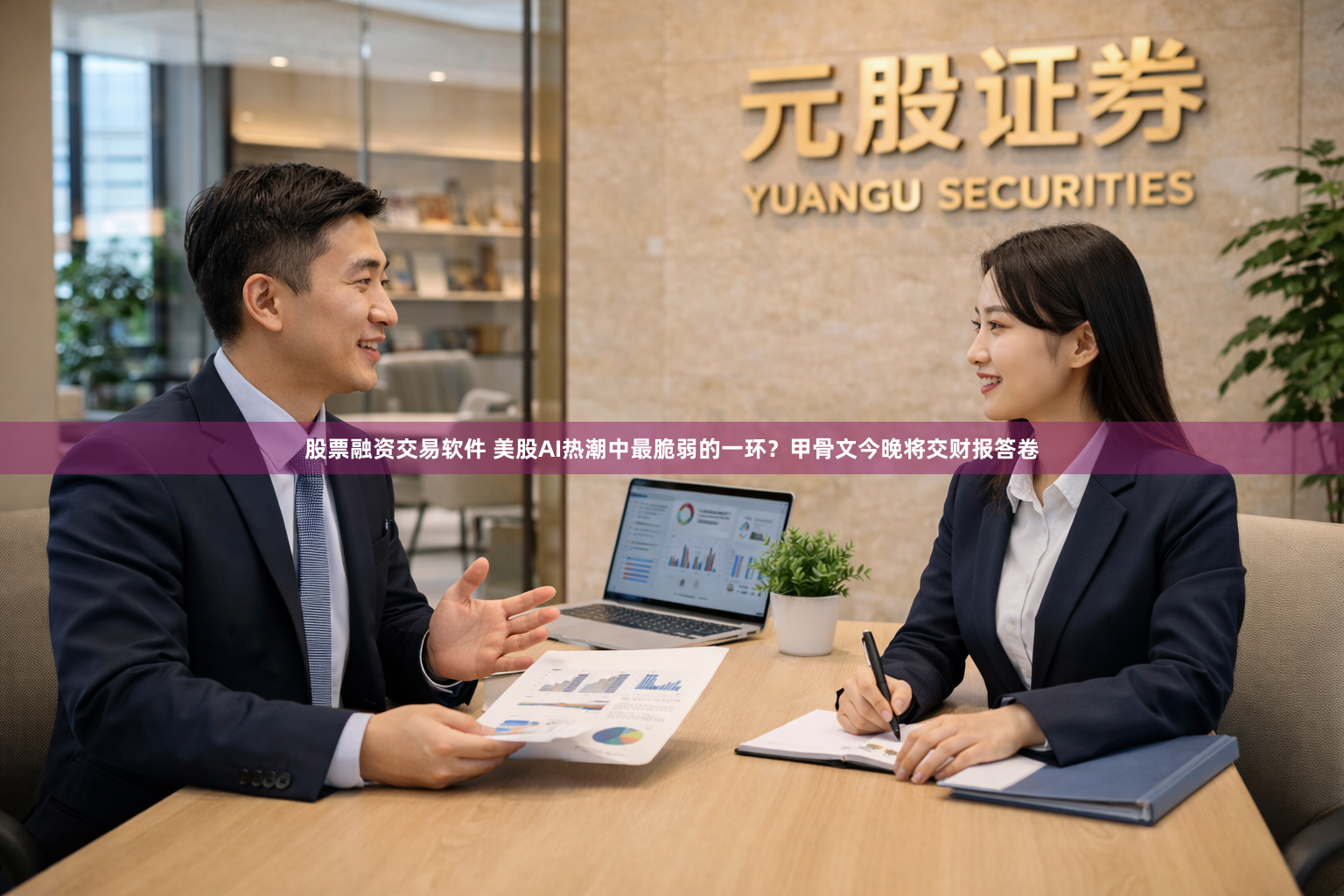 股票融资交易软件 美股AI热潮中最脆弱的一环？甲骨文今晚将交财报答卷